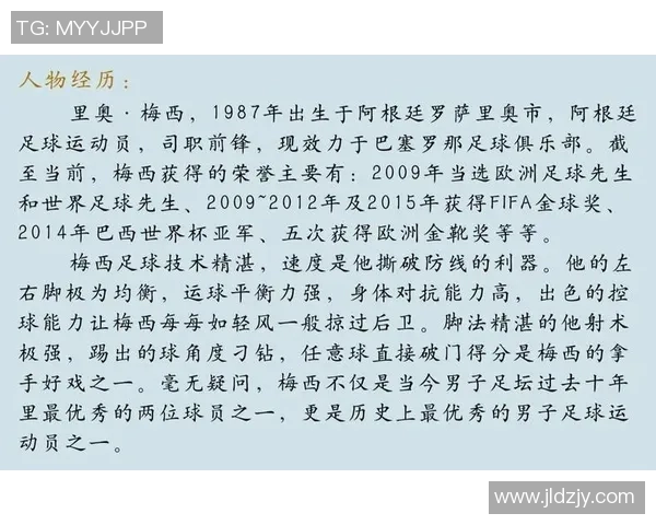 全球足球巨星的传奇故事与他们的辉煌成就分析