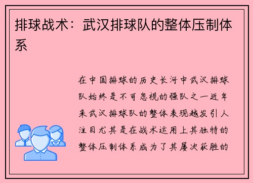 排球战术：武汉排球队的整体压制体系