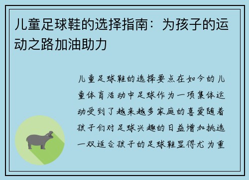 儿童足球鞋的选择指南：为孩子的运动之路加油助力