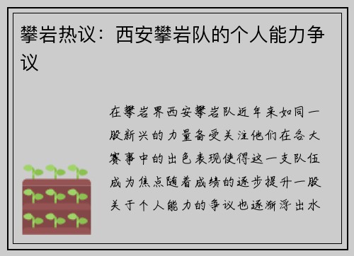 攀岩热议：西安攀岩队的个人能力争议