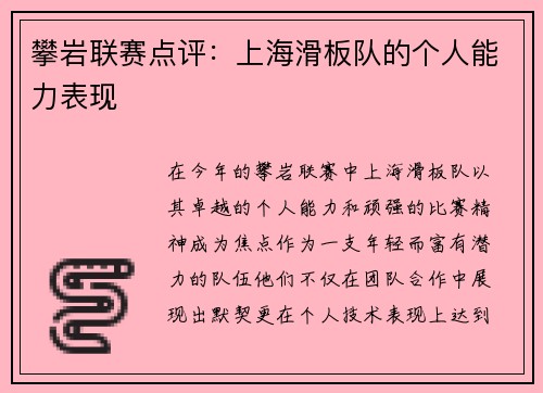 攀岩联赛点评：上海滑板队的个人能力表现