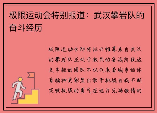 极限运动会特别报道：武汉攀岩队的奋斗经历