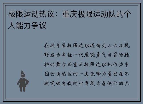 极限运动热议：重庆极限运动队的个人能力争议