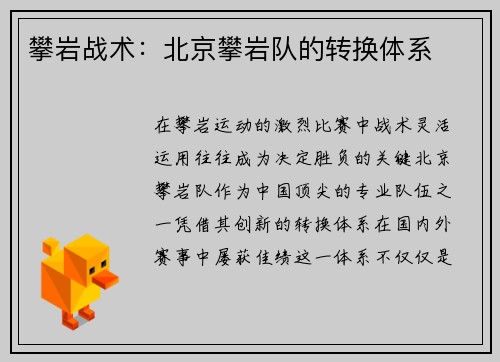 攀岩战术：北京攀岩队的转换体系