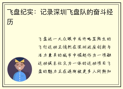 飞盘纪实：记录深圳飞盘队的奋斗经历