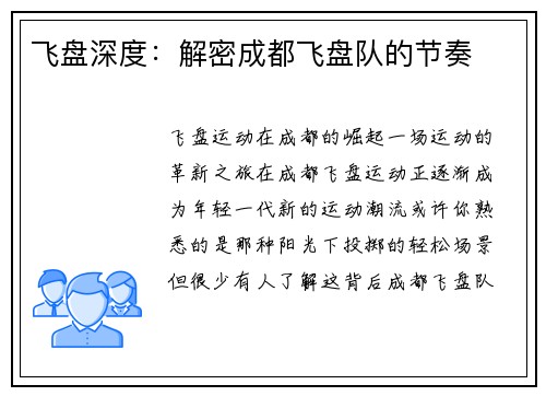 飞盘深度：解密成都飞盘队的节奏