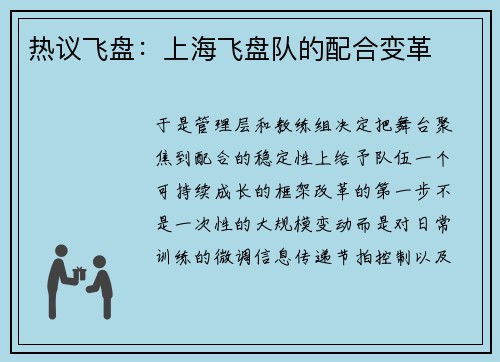 热议飞盘：上海飞盘队的配合变革