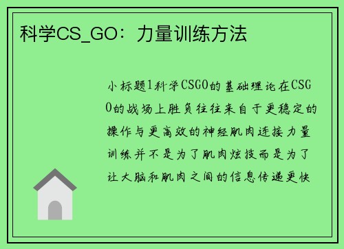 科学CS_GO：力量训练方法