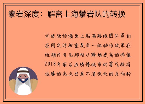 攀岩深度：解密上海攀岩队的转换
