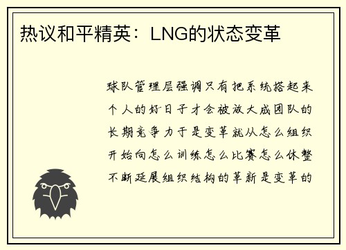 热议和平精英：LNG的状态变革