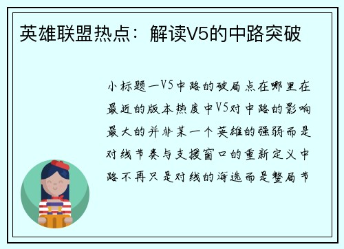 英雄联盟热点：解读V5的中路突破